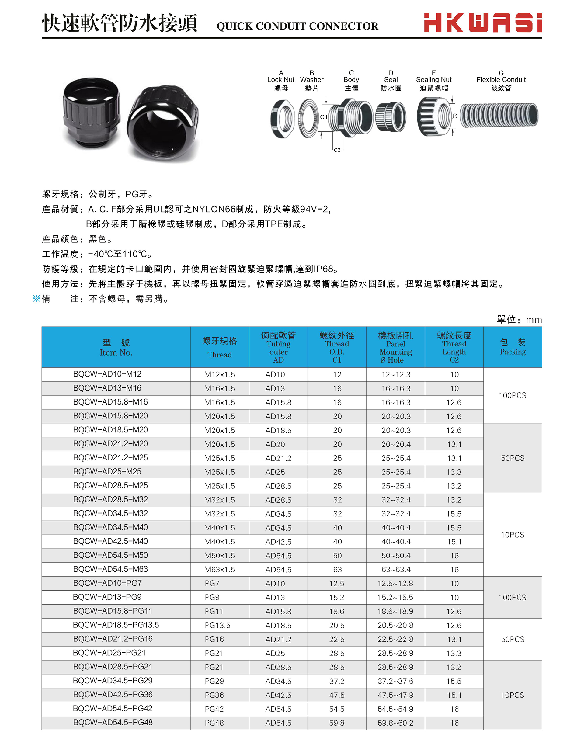 快速软管防水接头1.jpg