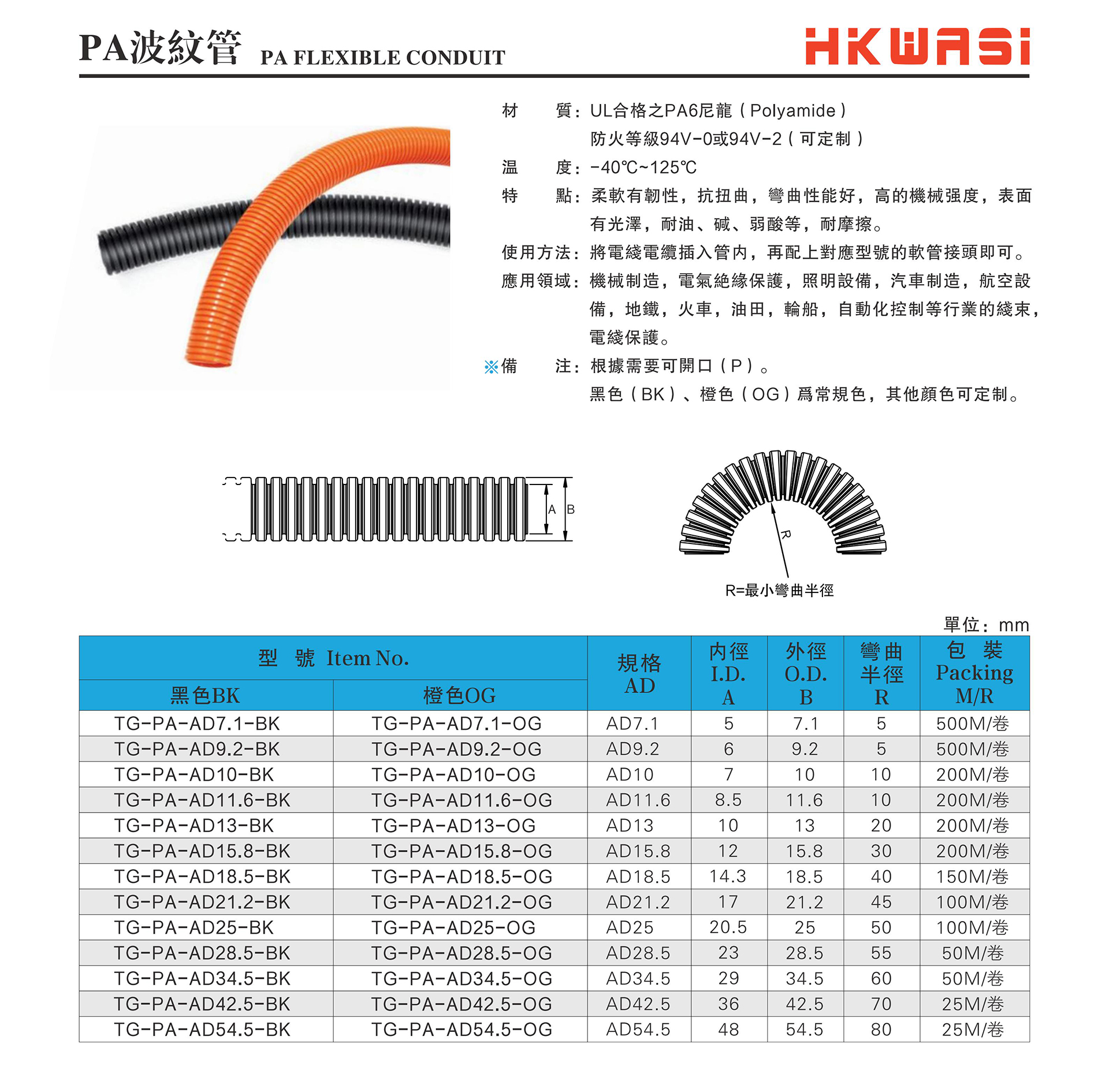 PA波纹管2.jpg