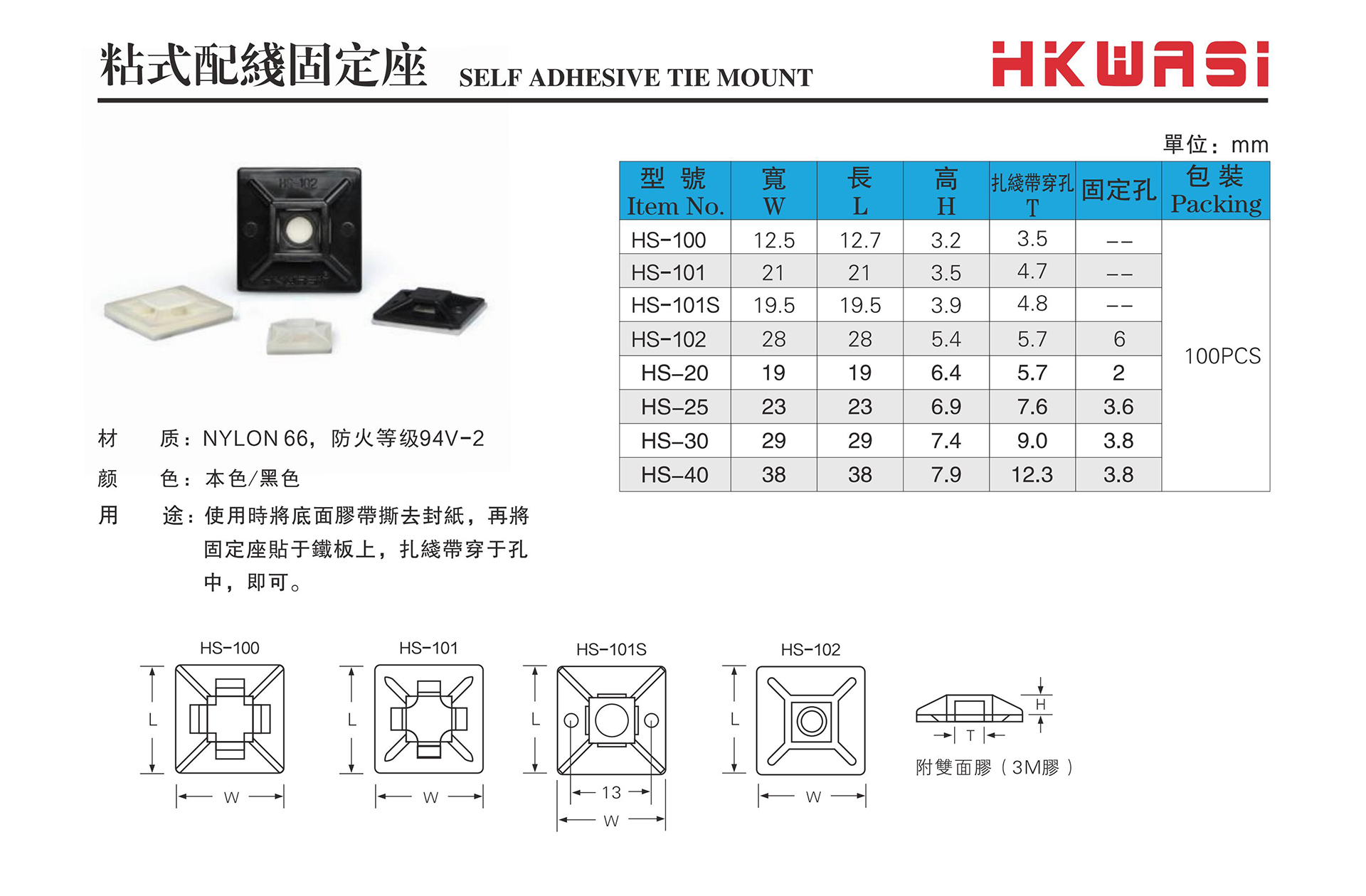 粘式配线固定座HS1.jpg