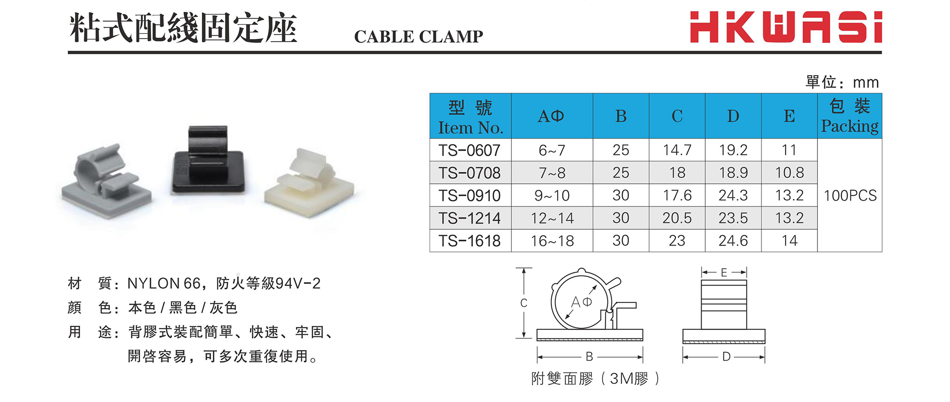粘式配线固定座TS2.jpg