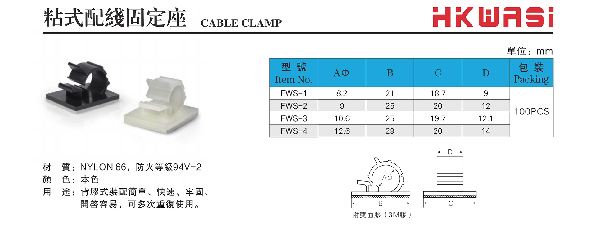 粘式配线固定座FWS1.jpg